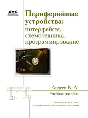 cover image of Периферийные устройства